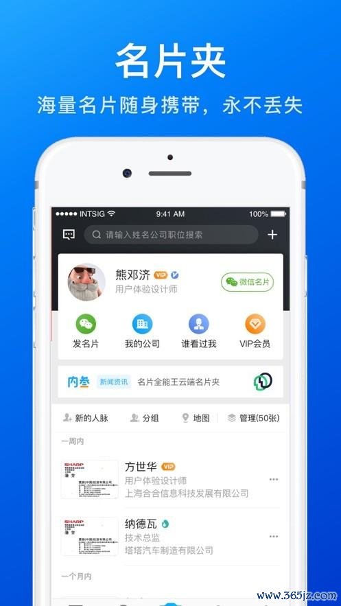 名片王下载安卓版_官方手机app下载_名片王电脑PC端最新版本 名片王下载安卓版_官方手机app下载_名片王电脑PC端最新版本