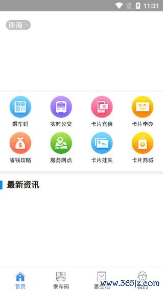 珠海交通出行软件下载安卓版_官方手机app下载_珠海交通电脑PC端最新版本 珠海交通出行软件下载安卓版_官方手机app下载_珠海交通电脑PC端最新版本