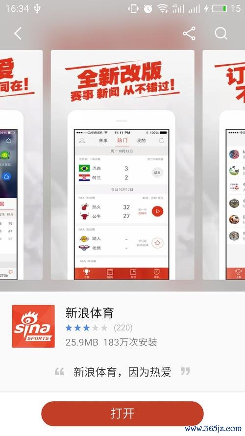 新浪体育APP下载安卓版_官方手机应用下载_新浪体育电脑PC端最新版本