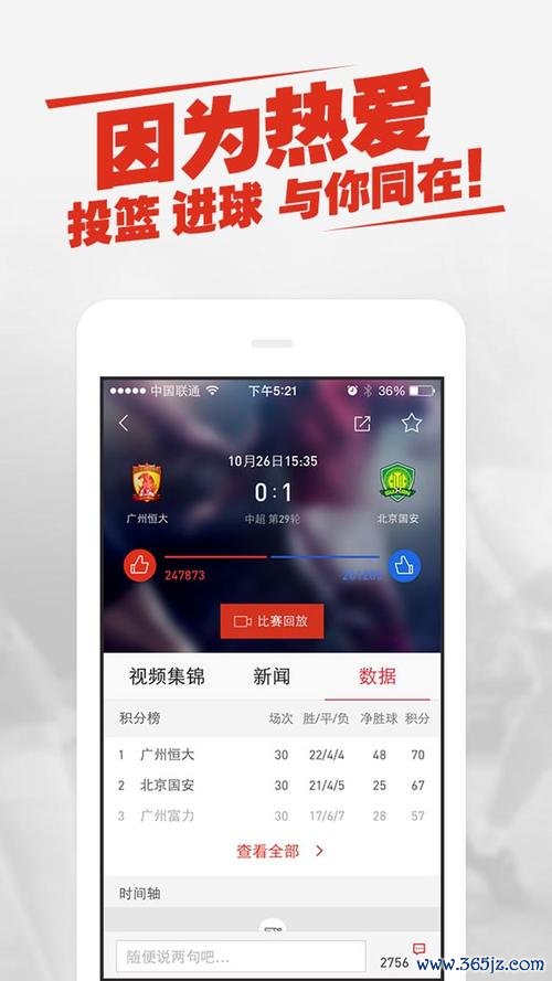 新浪体育APP下载安卓版_官方手机应用下载_新浪体育电脑PC端最新版本