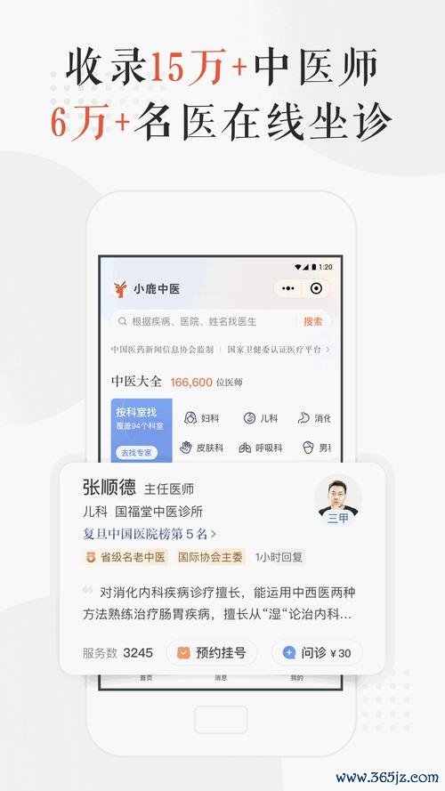 小鹿中医挂号平台下载安卓版_官方手机app下载_小鹿中医挂号平台电脑PC端最新版本 小鹿中医挂号平台下载安卓版_官方手机app下载_小鹿中医挂号平台电脑PC端最新版本