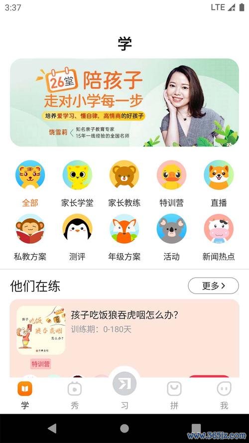 习惯公社学校版下载安卓版_官方手机app下载_习惯公社学校版电脑PC端最新版本