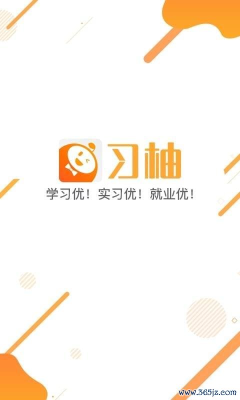 习柚软件下载安卓版_官方手机app下载_习柚电脑PC端最新版本