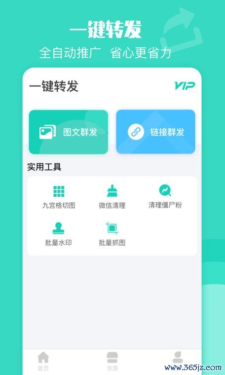 一键转发精灵下载安卓版_官方手机app下载_一键转发精灵电脑PC端最新版本