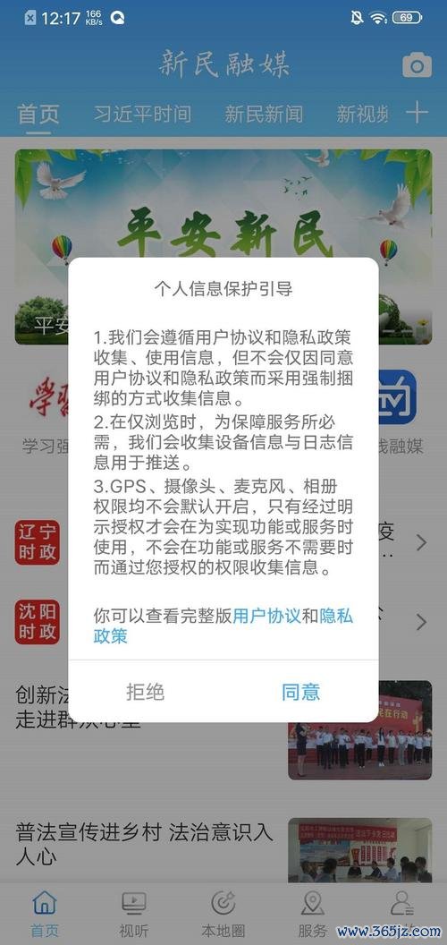 新民融媒软件下载安卓版_官方手机app下载_新民融媒电脑PC端最新版本