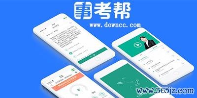事考帮软件下载安卓版_官方手机app下载_事考帮电脑PC端最新版本 事考帮软件下载安卓版_官方手机app下载_事考帮电脑PC端最新版本