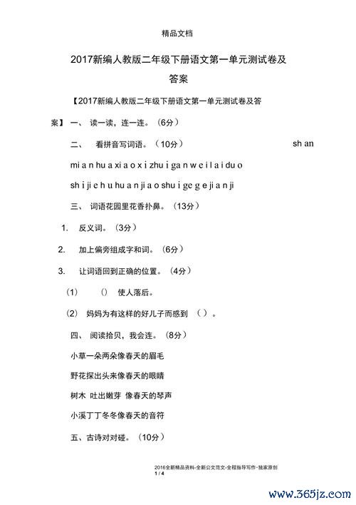 二年级下册语文帮软件下载安卓版_官方手机app下载_电脑PC端最新版本 二年级下册语文帮软件下载安卓版_官方手机app下载_电脑PC端最新版本