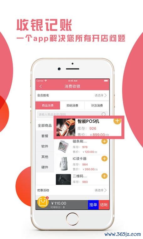 益收银软件下载安卓版_官方手机app下载_益收银电脑PC端最新版本 益收银软件下载安卓版_官方手机app下载_益收银电脑PC端最新版本