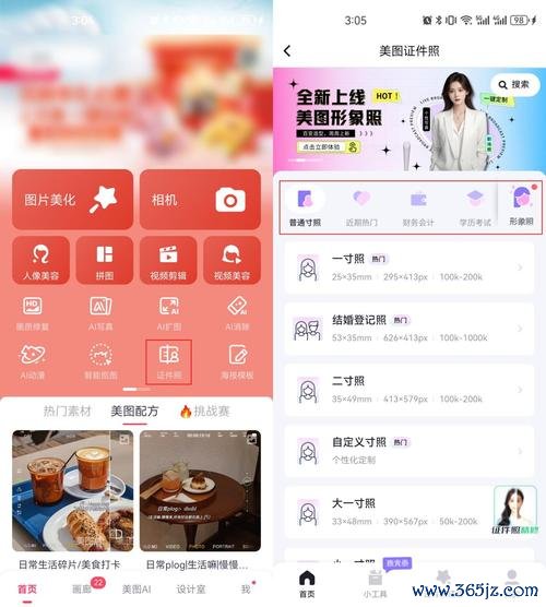 美颜证件照制作软件下载安卓版_官方手机app下载_美颜证件照制作软件电脑PC端最新版本 美颜证件照制作软件下载安卓版_官方手机app下载_美颜证件照制作软件电脑PC端最新版本