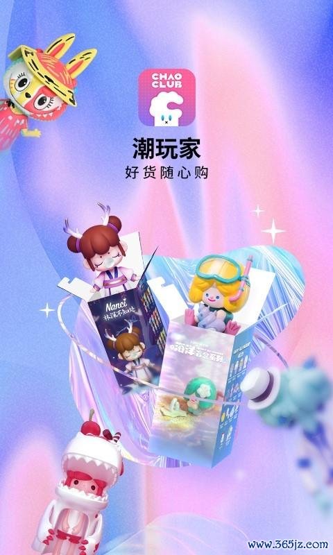 潮玩家软件下载安卓版_官方手机app下载_潮玩家电脑PC端最新版本 潮玩家软件下载安卓版_官方手机app下载_潮玩家电脑PC端最新版本