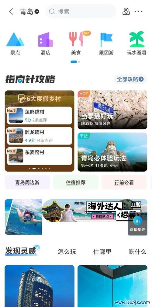 旅讯软件下载安卓版_官方手机app下载_旅讯电脑PC端最新版本 旅讯软件下载安卓版_官方手机app下载_旅讯电脑PC端最新版本