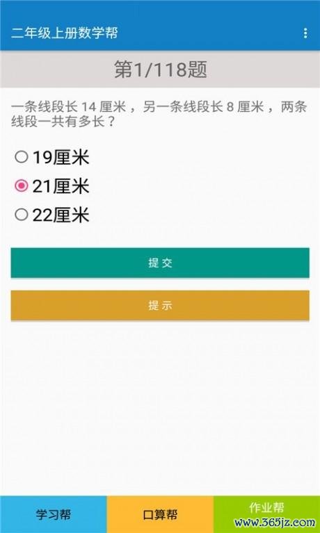 二年级上册数学帮下载安卓版_官方手机app下载_二年级上册数学帮电脑PC端最新版本