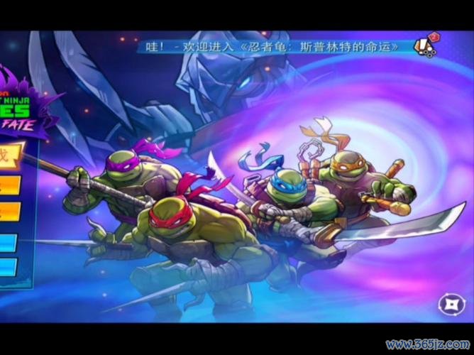 忍者神龟双龙出海无敌版游戏下载_忍者神龟双龙出海无敌版官网下载_手机安卓苹果app