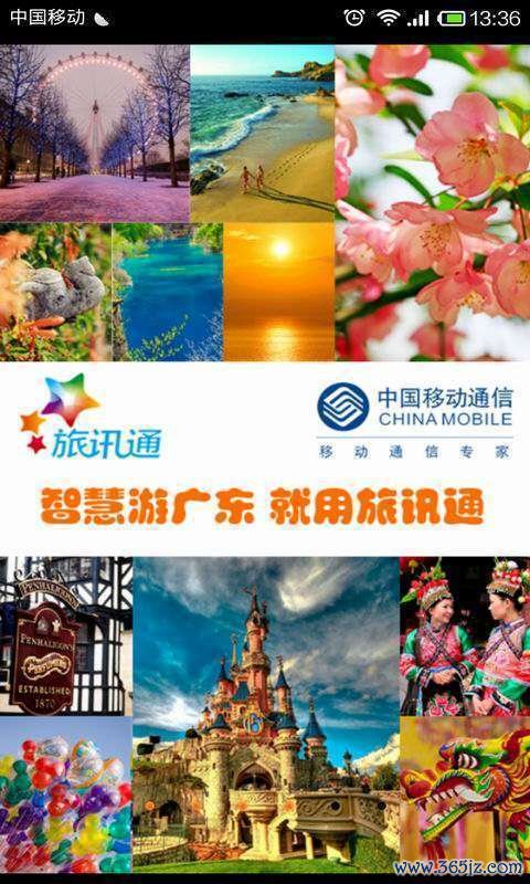 旅讯软件下载安卓版_官方手机app下载_旅讯电脑PC端最新版本