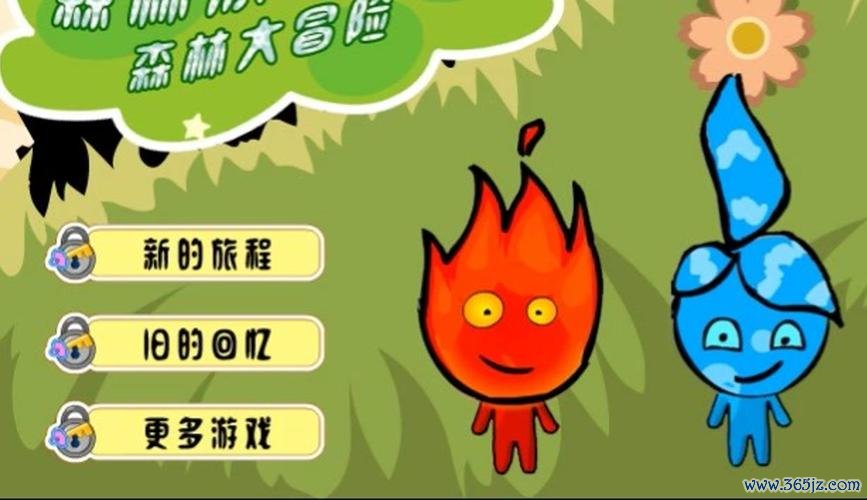 冰娃火娃森林能量游戏下载_冰娃火娃森林能量官网下载_手机安卓苹果app 冰娃火娃森林能量游戏下载_冰娃火娃森林能量官网下载_手机安卓苹果app