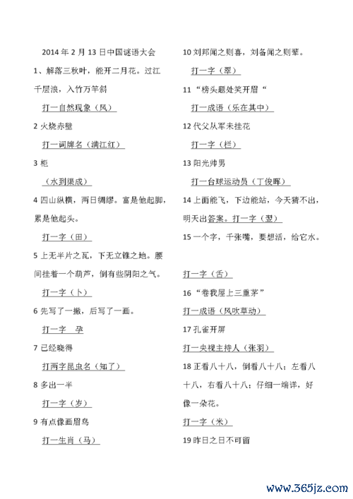 中国谜语大会游戏下载_中国谜语大会官方下载_手机安卓苹果app 中国谜语大会游戏下载_中国谜语大会官方下载_手机安卓苹果app