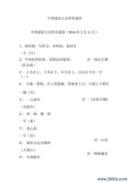 中国谜语大会游戏下载_中国谜语大会官方下载_手机安卓苹果app 中国谜语大会游戏下载_中国谜语大会官方下载_手机安卓苹果app