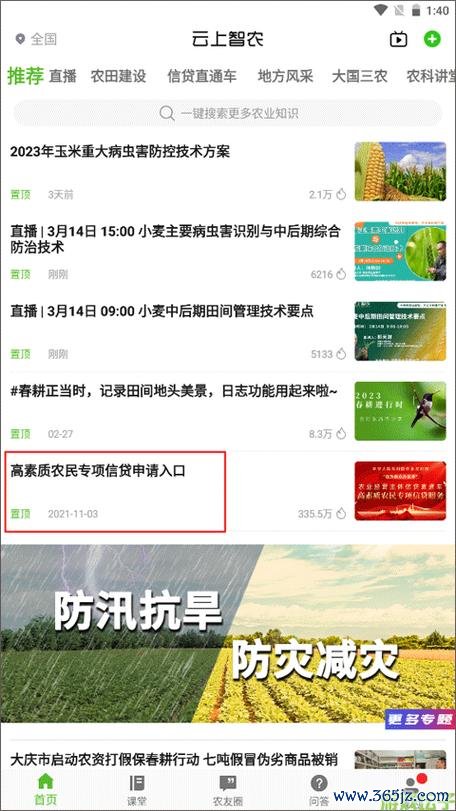 云上智农培训版下载安卓版_官方手机app下载_云上智农培训版电脑PC端最新版本 云上智农培训版下载安卓版_官方手机app下载_云上智农培训版电脑PC端最新版本