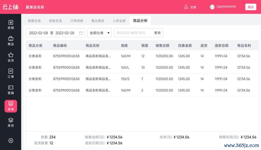 云上铺会员管理收银系统下载安卓版_官方手机app下载_云上铺会员管理收银系统电脑PC端最新版本 云上铺会员管理收银系统下载安卓版_官方手机app下载_云上铺会员管理收银系统电脑PC端最新版本