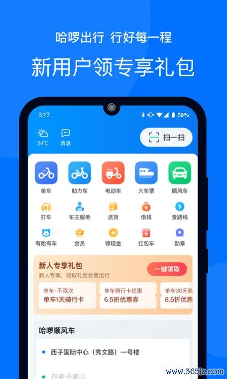 哈啰出行软件下载安卓版_官方手机app下载_哈啰出行电脑PC端最新版本 哈啰出行软件下载安卓版_官方手机app下载_哈啰出行电脑PC端最新版本