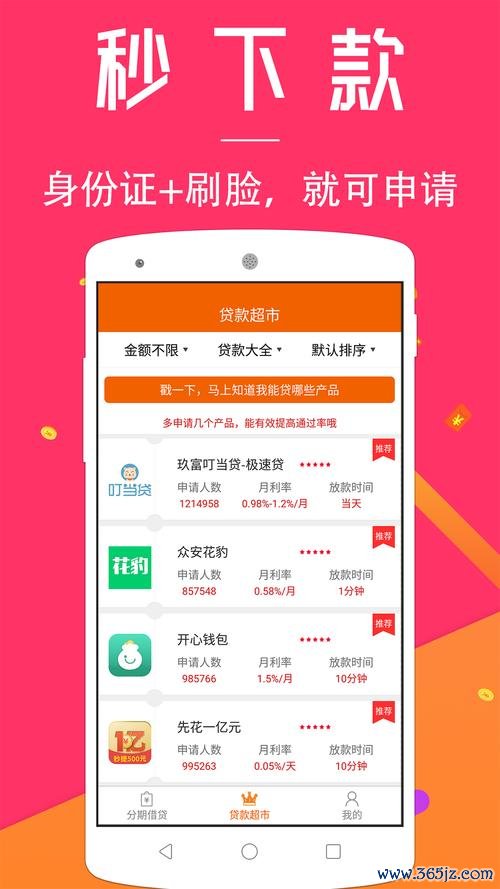 秒借贷软件下载安卓版_官方手机app下载_秒借贷电脑PC端最新版本 秒借贷软件下载安卓版_官方手机app下载_秒借贷电脑PC端最新版本