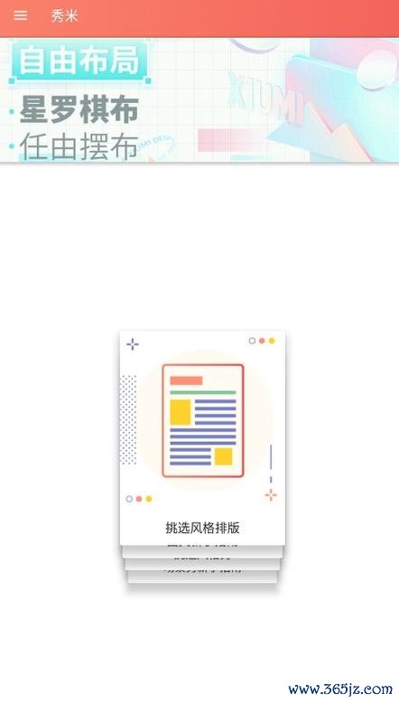 秀米编辑器下载安卓版_官方手机app下载_秀米编辑器电脑PC端最新版本 秀米编辑器下载安卓版_官方手机app下载_秀米编辑器电脑PC端最新版本