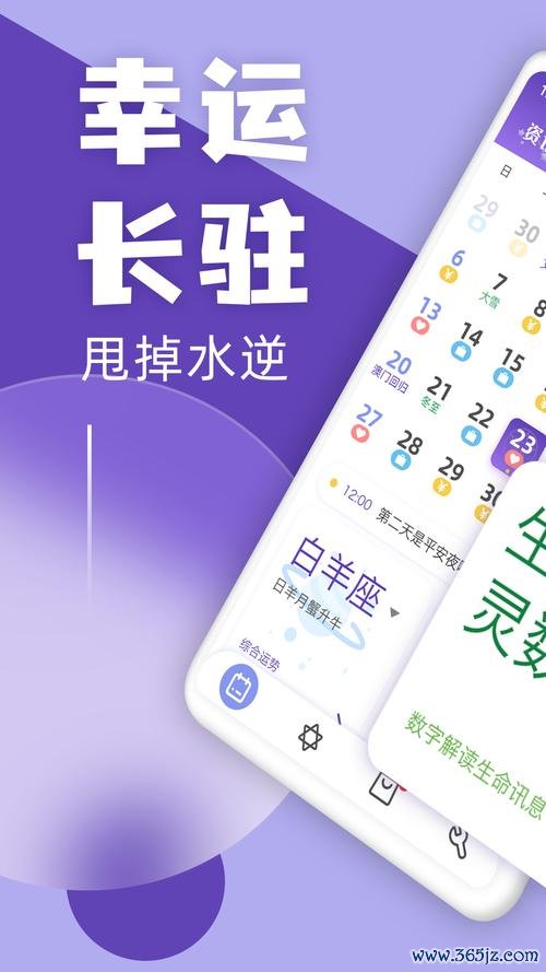 星座日历软件下载安卓版_官方手机app下载_星座日历电脑PC端最新版本 星座日历软件下载安卓版_官方手机app下载_星座日历电脑PC端最新版本