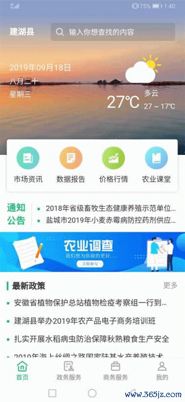 建湖农务通下载安卓版_官方手机app下载_建湖农务通电脑PC端最新版本 建湖农务通下载安卓版_官方手机app下载_建湖农务通电脑PC端最新版本