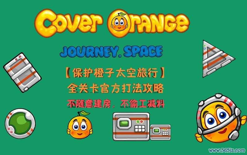 保护橙子之伟大游戏下载_保护橙子之伟大手游下载_保护橙子之伟大安卓苹果app下载