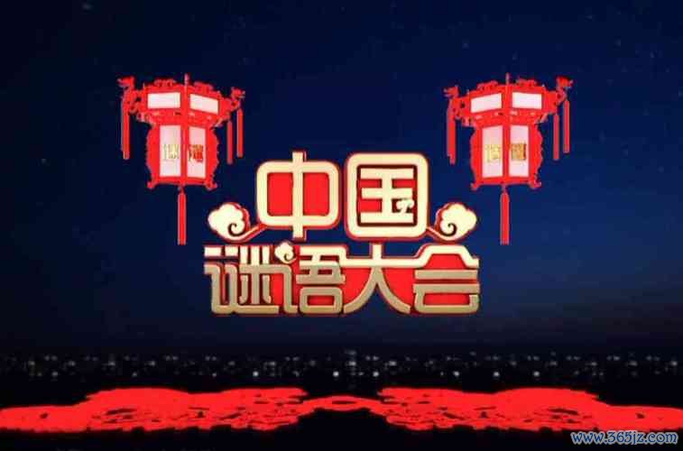 中国谜语大会游戏下载_中国谜语大会官方下载_手机安卓苹果app