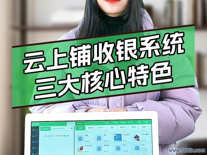 云上铺会员管理收银系统下载安卓版_官方手机app下载_云上铺会员管理收银系统电脑PC端最新版本