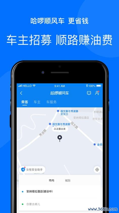 哈啰出行软件下载安卓版_官方手机app下载_哈啰出行电脑PC端最新版本