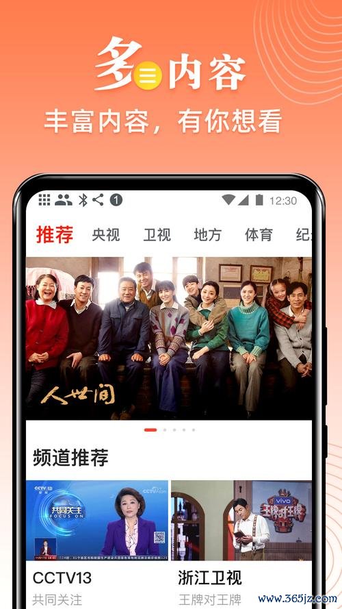 爱看电视直播手机软件下载安卓版_官方手机app下载_爱看电视直播软件电脑PC端最新版本