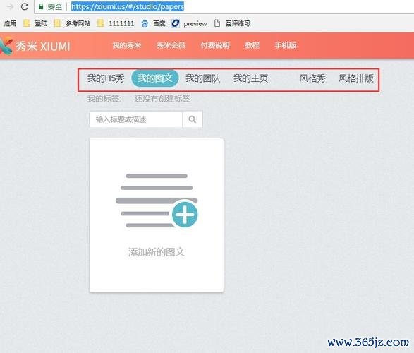 秀米编辑器下载安卓版_官方手机app下载_秀米编辑器电脑PC端最新版本