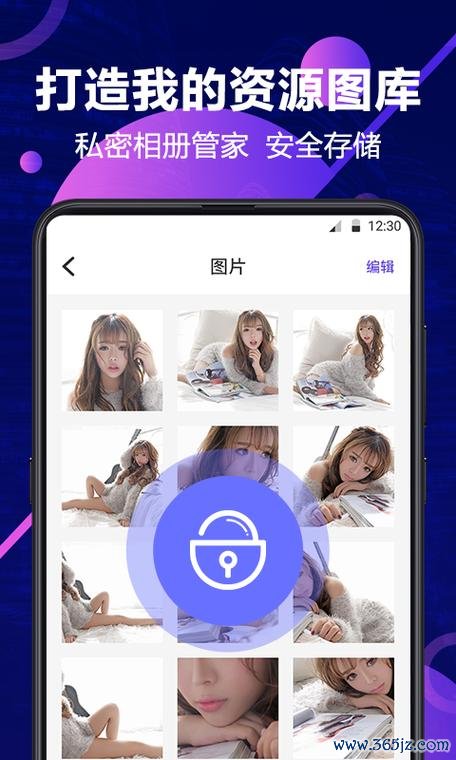 私密相册软件下载安卓版_官方手机app下载_私密相册电脑PC端最新版本