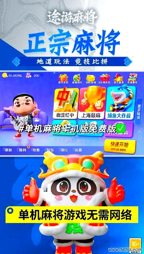 麻将单机版游戏下载_麻将单机版官网下载_手机安卓苹果app 麻将单机版游戏下载_麻将单机版官网下载_手机安卓苹果app