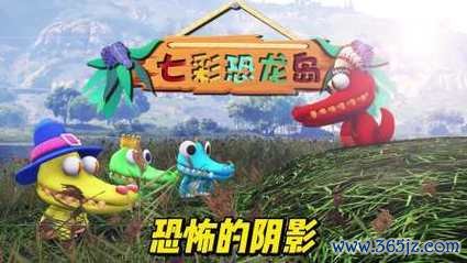 恐龙觅食无敌版游戏下载_恐龙觅食无敌版官网下载_安卓苹果app 恐龙觅食无敌版游戏下载_恐龙觅食无敌版官网下载_安卓苹果app
