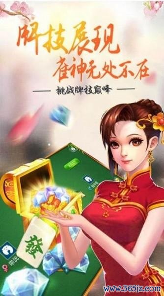 麻将对决手游下载_麻将对决官网下载_手机安卓苹果app