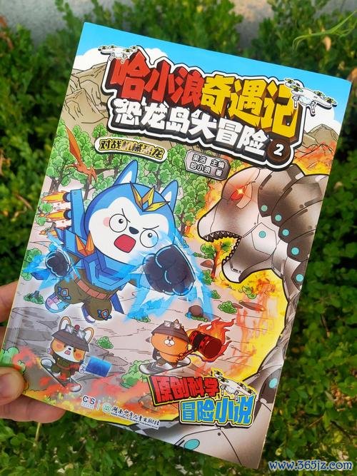 恐龙队冒险2手游下载_恐龙队冒险2官网下载_手机安卓苹果app