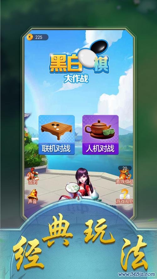 黑白棋2手游下载_黑白棋2官网下载_手机安卓苹果app 黑白棋2手游下载_黑白棋2官网下载_手机安卓苹果app
