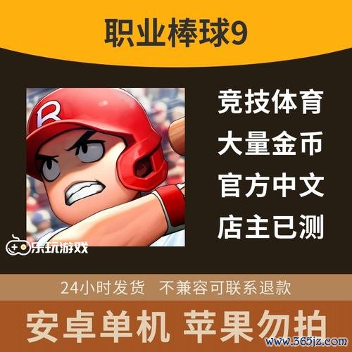 棒球达人游戏下载官网app_棒球达人手游攻略_安卓苹果最新版本 棒球达人游戏下载官网app_棒球达人手游攻略_安卓苹果最新版本