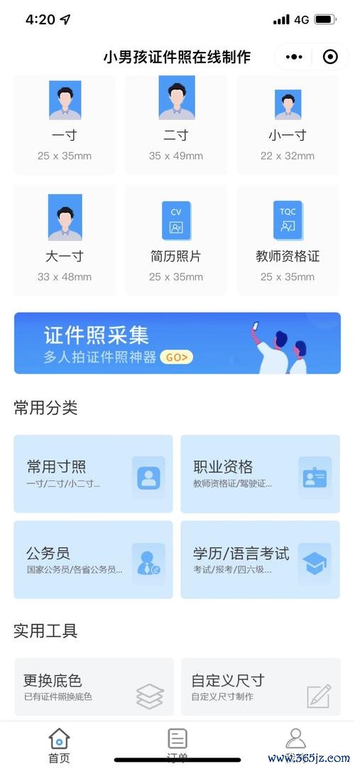 证件照免费软件下载_官方手机app下载_证件照免费电脑PC端最新版本 证件照免费软件下载_官方手机app下载_证件照免费电脑PC端最新版本