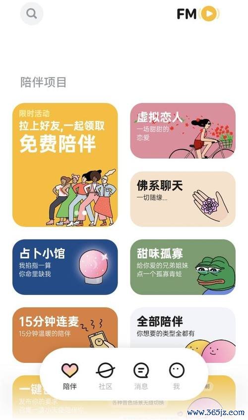 甜味陪伴软件下载_官方安卓版app下载_甜味陪伴电脑PC端最新版本 甜味陪伴软件下载_官方安卓版app下载_甜味陪伴电脑PC端最新版本