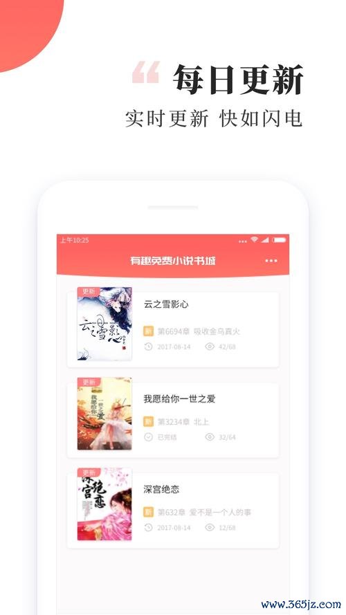 有趣免费小说书城软件下载安卓版_官方手机app下载_有趣免费小说书城电脑PC端最新版本 有趣免费小说书城软件下载安卓版_官方手机app下载_有趣免费小说书城电脑PC端最新版本