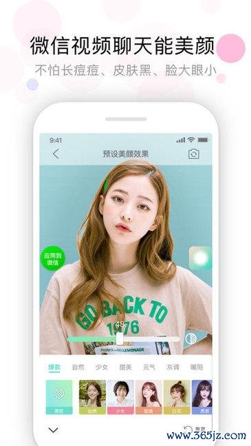 微视频美颜大师下载安卓版_官方手机app下载_微视频美颜大师电脑PC端最新版本 微视频美颜大师下载安卓版_官方手机app下载_微视频美颜大师电脑PC端最新版本