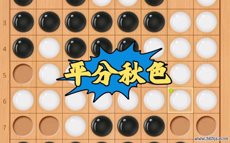 黑白棋2手游下载_黑白棋2官网下载_手机安卓苹果app