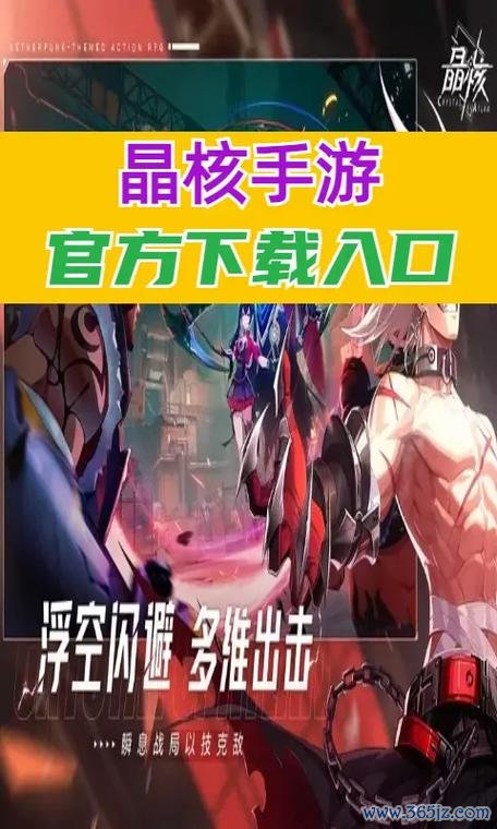 晶核游戏下载官方版本_晶核手机版安卓苹果下载