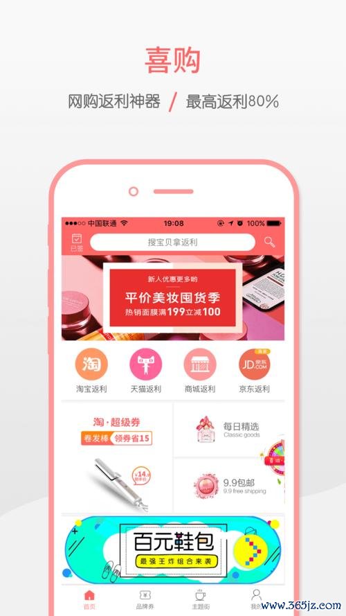 喜购软件下载安卓版_官方手机app下载_喜购电脑PC端最新版本
