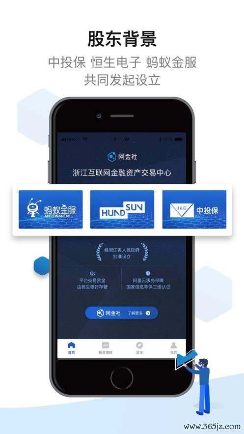 网金社软件下载安卓版_官方手机app下载_网金社电脑PC端最新版本