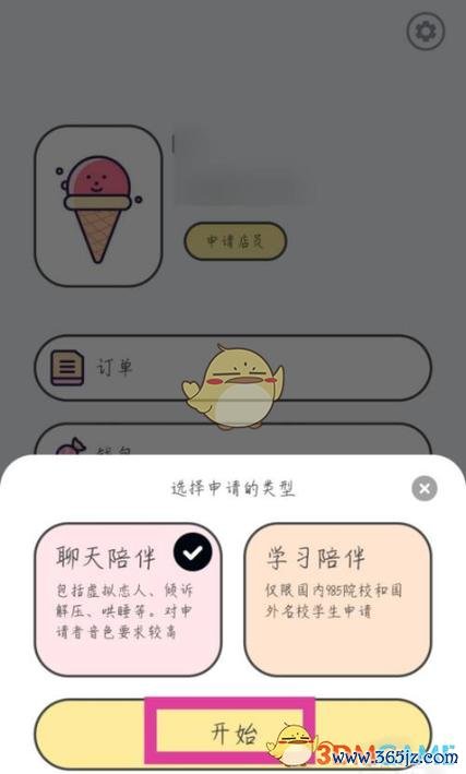 甜味陪伴软件下载_官方安卓版app下载_甜味陪伴电脑PC端最新版本